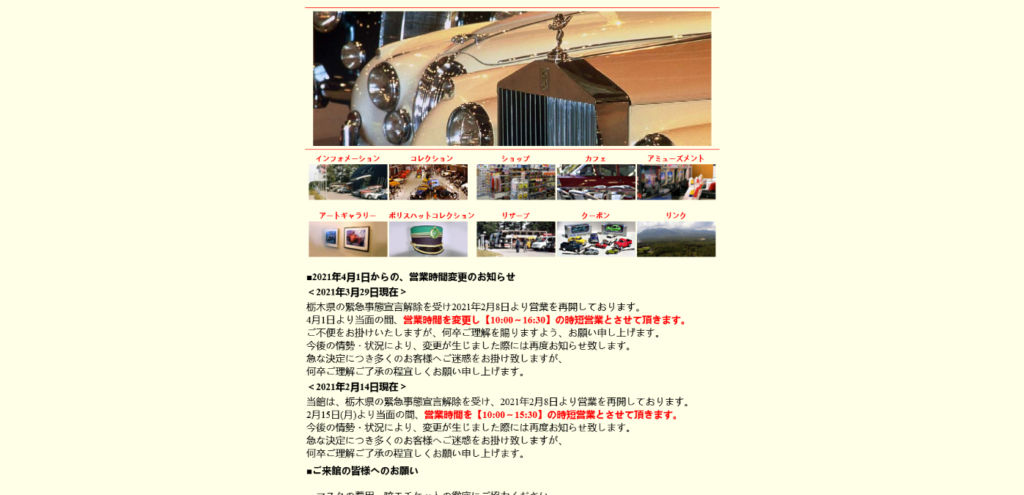 Screenshot 2021-11-30 at 16-03-56 那須クラシックカー博物館